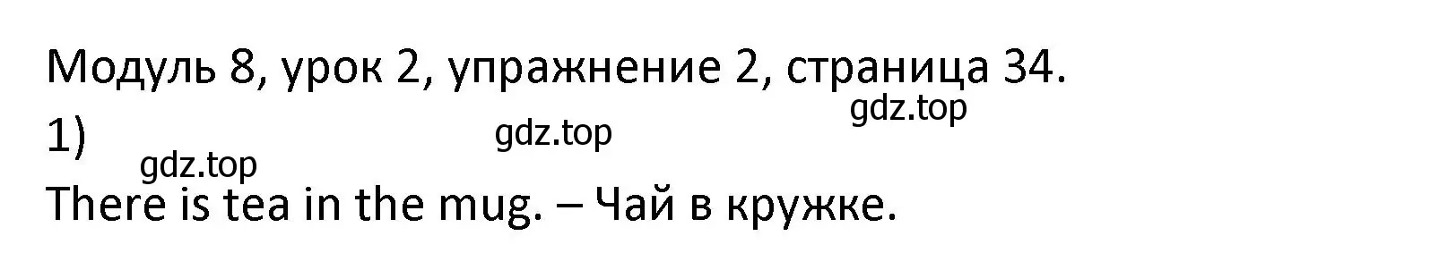 Решение номер 2 (страница 34) гдз по английскому языку 2 класс Афанасьева, Баранова, рабочая тетрадь 2 часть