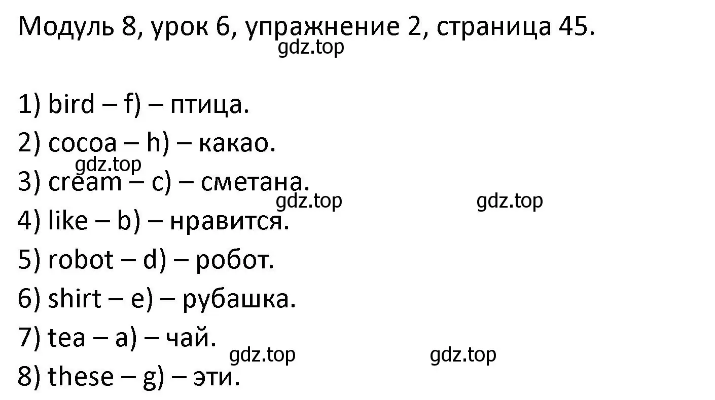 Решение номер 2 (страница 45) гдз по английскому языку 2 класс Афанасьева, Баранова, рабочая тетрадь 2 часть