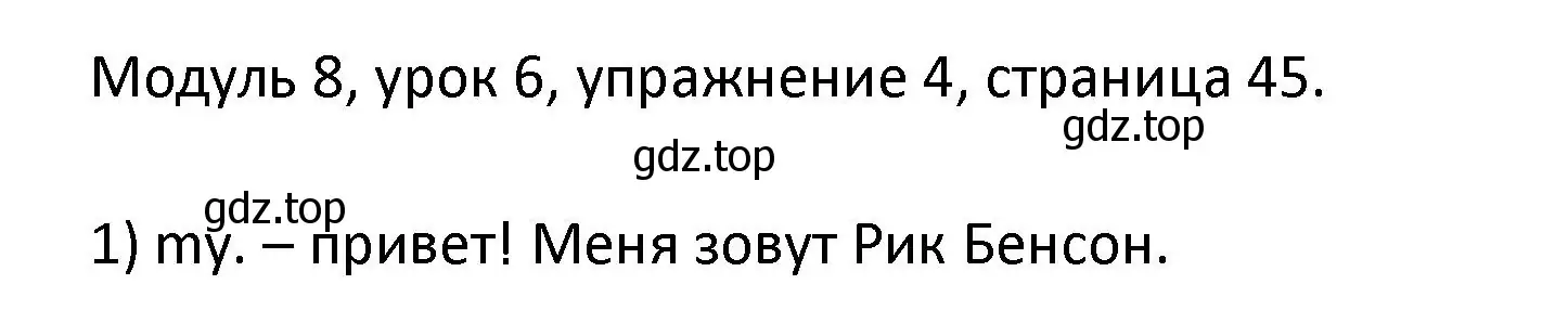 Решение номер 4 (страница 45) гдз по английскому языку 2 класс Афанасьева, Баранова, рабочая тетрадь 2 часть