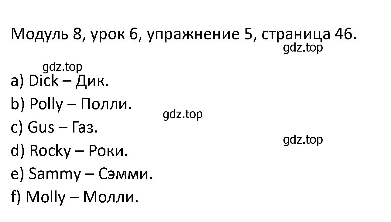 Решение номер 5 (страница 46) гдз по английскому языку 2 класс Афанасьева, Баранова, рабочая тетрадь 2 часть