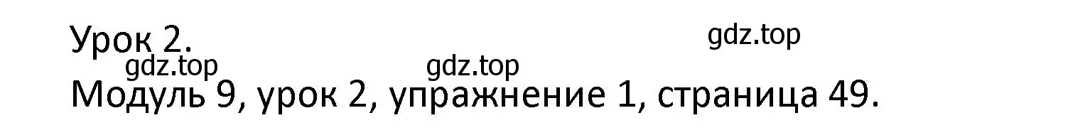 Решение номер 1 (страница 49) гдз по английскому языку 2 класс Афанасьева, Баранова, рабочая тетрадь 2 часть