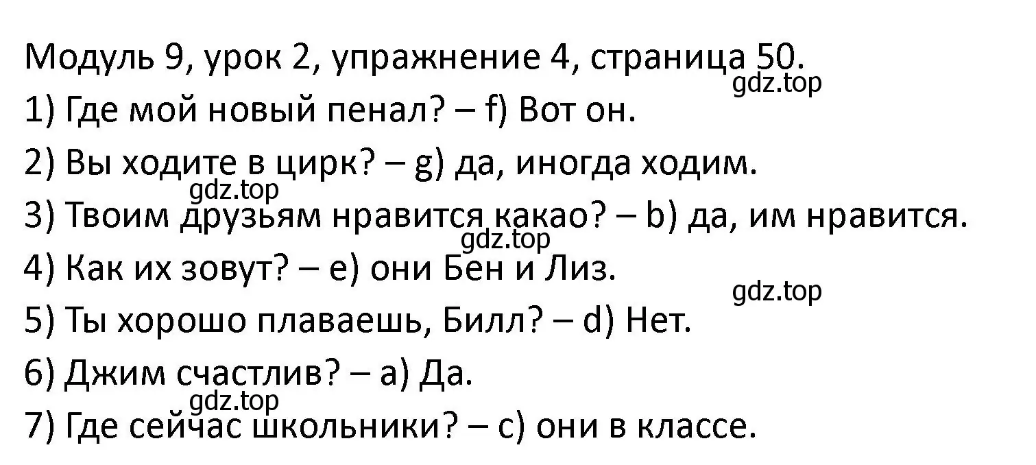 Решение номер 4 (страница 50) гдз по английскому языку 2 класс Афанасьева, Баранова, рабочая тетрадь 2 часть