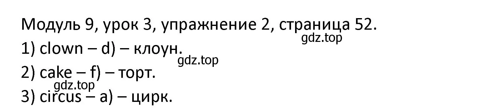 Решение номер 2 (страница 52) гдз по английскому языку 2 класс Афанасьева, Баранова, рабочая тетрадь 2 часть