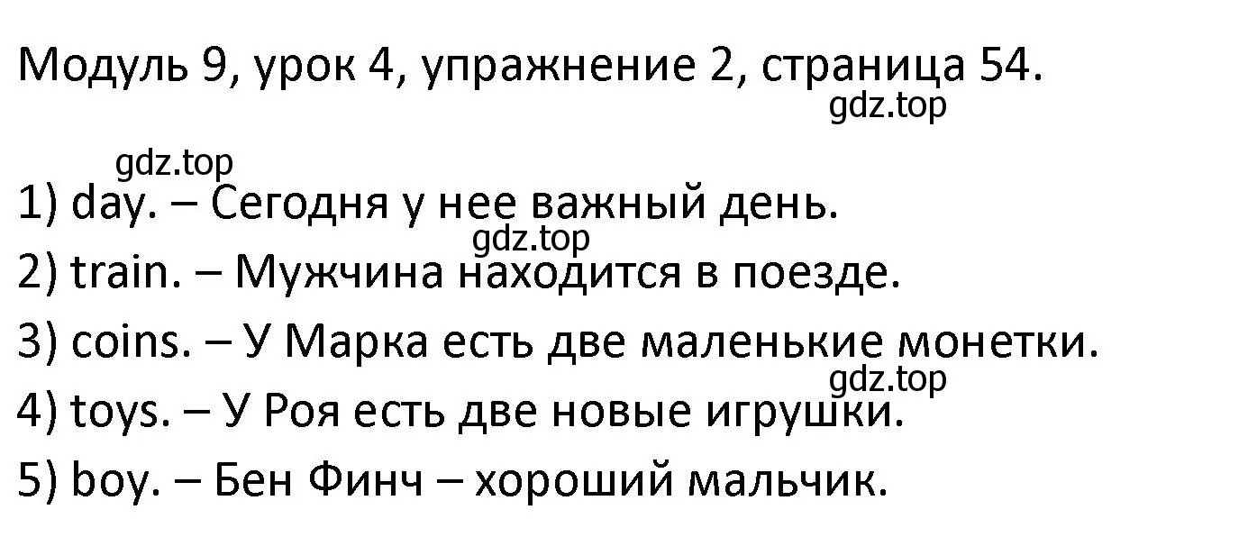 Решение номер 2 (страница 54) гдз по английскому языку 2 класс Афанасьева, Баранова, рабочая тетрадь 2 часть