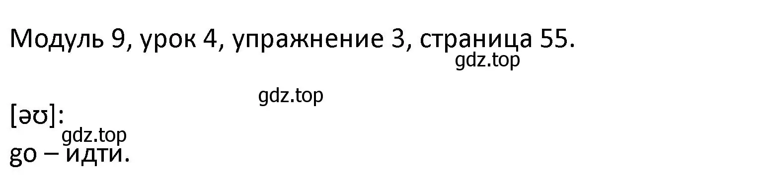 Решение номер 3 (страница 55) гдз по английскому языку 2 класс Афанасьева, Баранова, рабочая тетрадь 2 часть