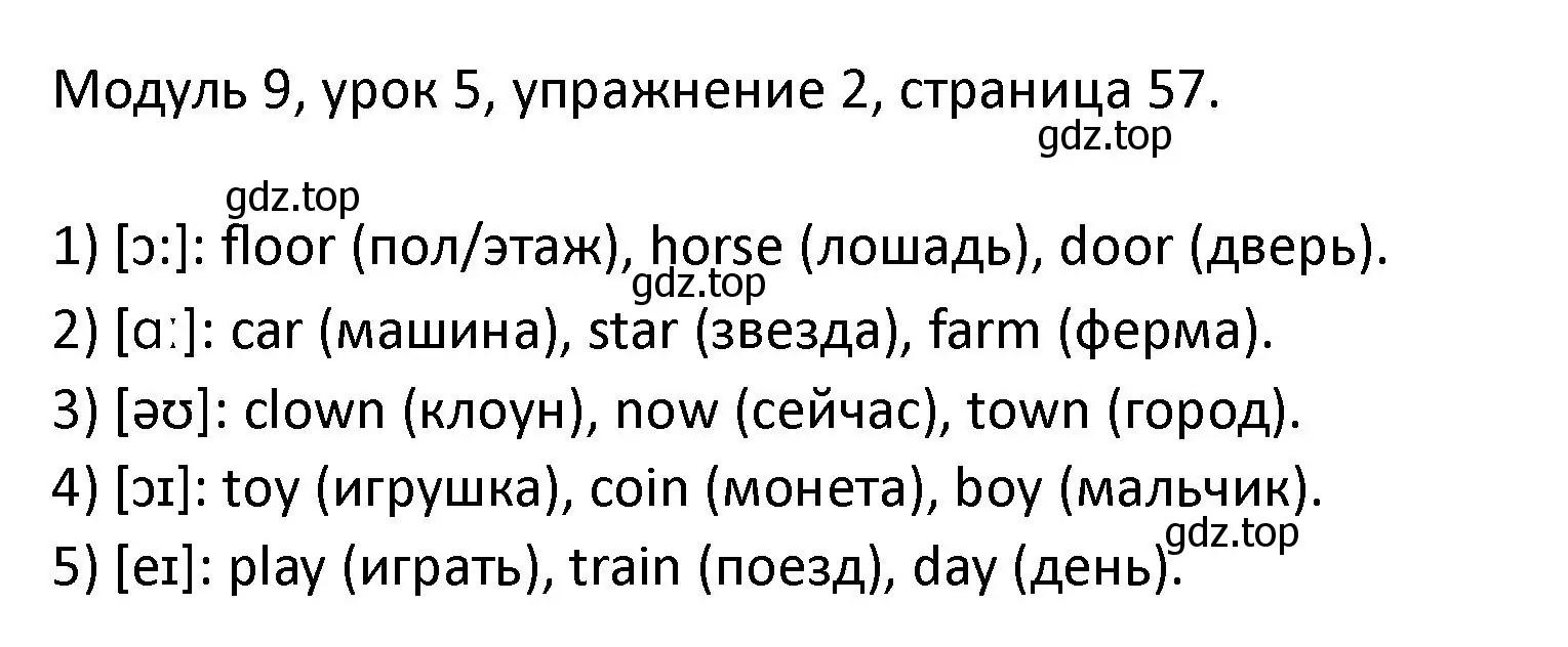 Решение номер 2 (страница 57) гдз по английскому языку 2 класс Афанасьева, Баранова, рабочая тетрадь 2 часть