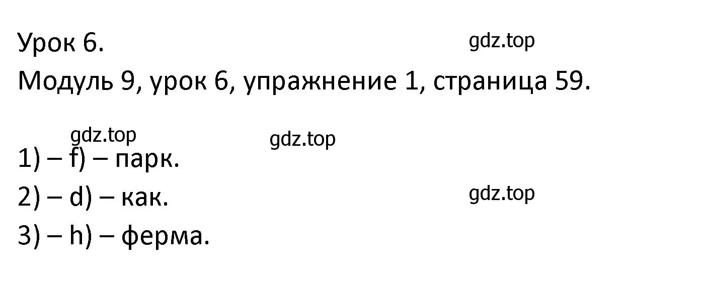 Решение номер 1 (страница 59) гдз по английскому языку 2 класс Афанасьева, Баранова, рабочая тетрадь 2 часть