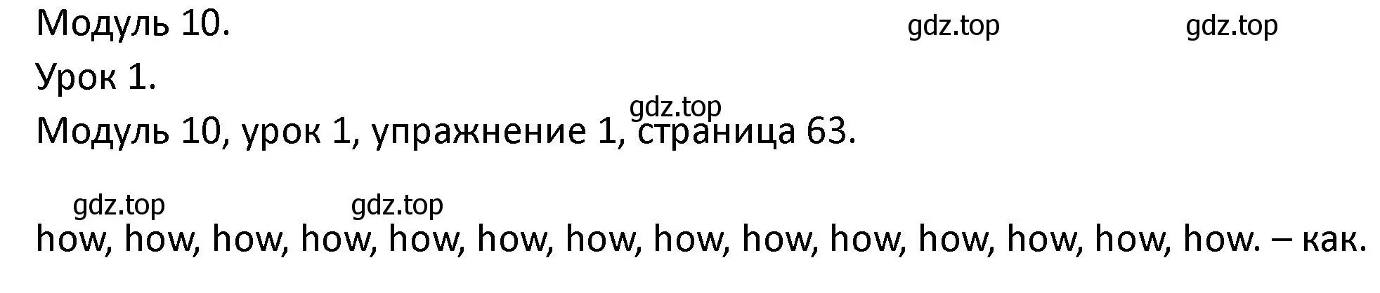 Решение номер 1 (страница 63) гдз по английскому языку 2 класс Афанасьева, Баранова, рабочая тетрадь 2 часть