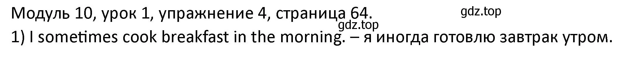 Решение номер 4 (страница 64) гдз по английскому языку 2 класс Афанасьева, Баранова, рабочая тетрадь 2 часть