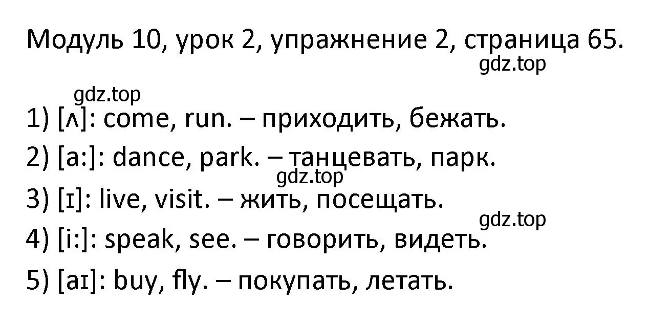 Решение номер 2 (страница 65) гдз по английскому языку 2 класс Афанасьева, Баранова, рабочая тетрадь 2 часть