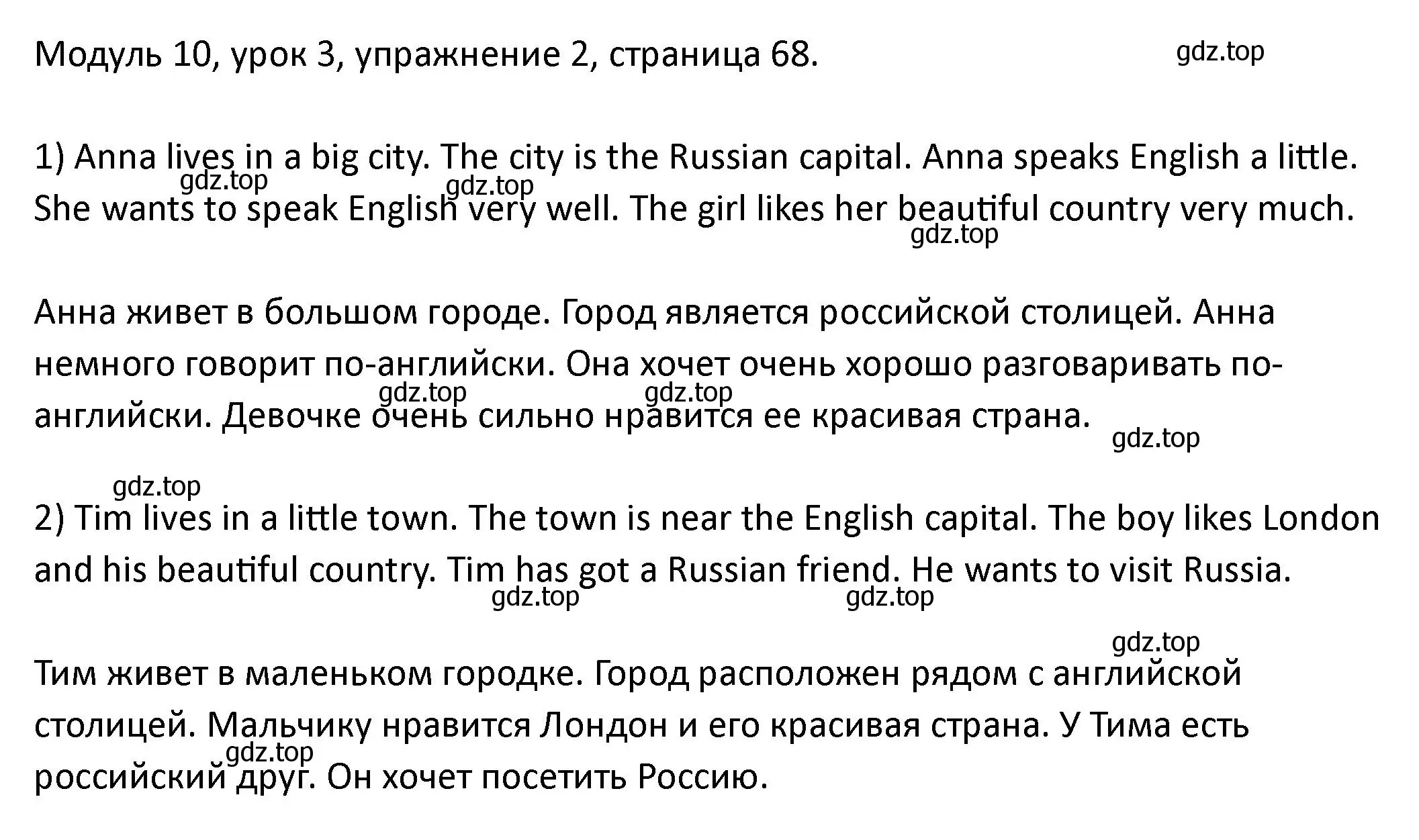 Решение номер 2 (страница 68) гдз по английскому языку 2 класс Афанасьева, Баранова, рабочая тетрадь 2 часть