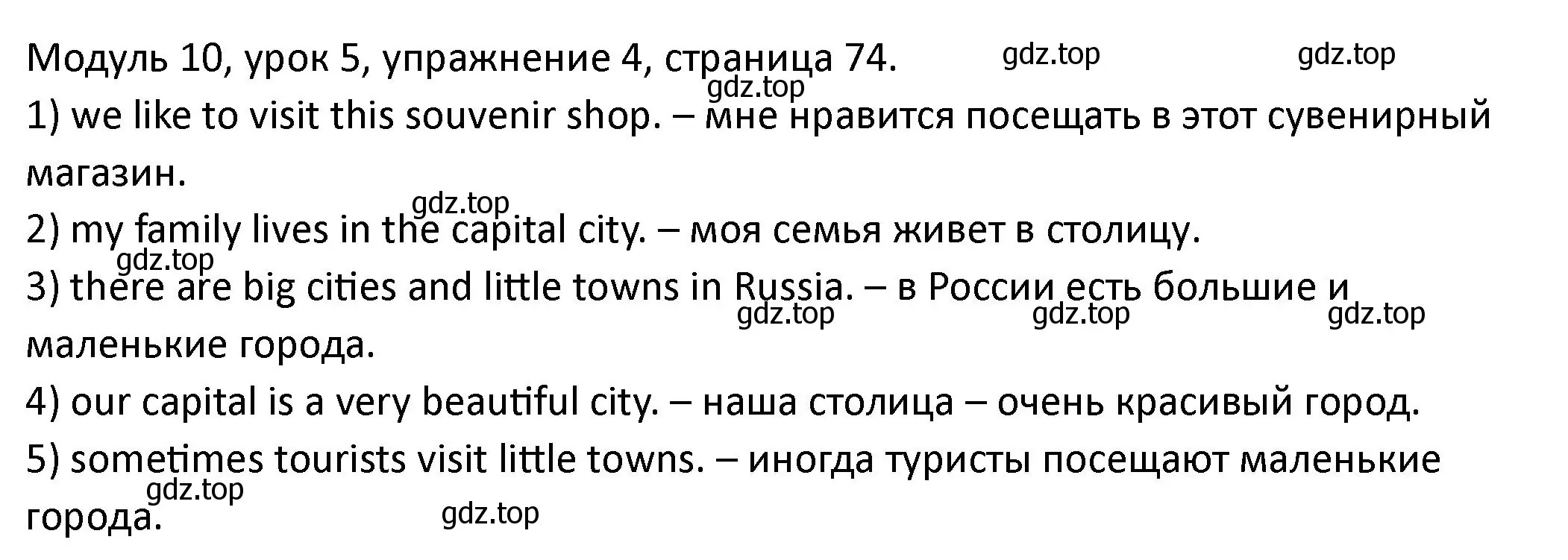 Решение номер 4 (страница 74) гдз по английскому языку 2 класс Афанасьева, Баранова, рабочая тетрадь 2 часть