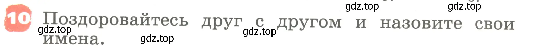 Условие номер 10 (страница 6) гдз по английскому языку 2 класс Афанасьева, Михеева, учебник 1 часть