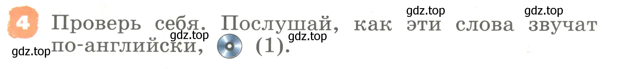 Условие номер 4 (страница 4) гдз по английскому языку 2 класс Афанасьева, Михеева, учебник 1 часть