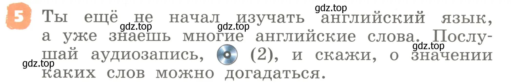 Условие номер 5 (страница 4) гдз по английскому языку 2 класс Афанасьева, Михеева, учебник 1 часть