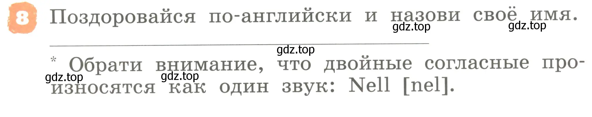 Условие номер 8 (страница 5) гдз по английскому языку 2 класс Афанасьева, Михеева, учебник 1 часть