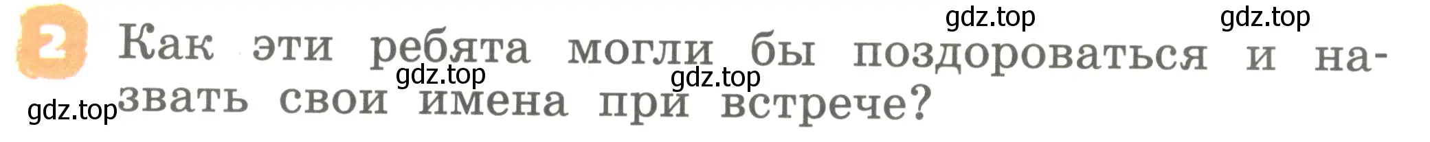 Условие номер 2 (страница 6) гдз по английскому языку 2 класс Афанасьева, Михеева, учебник 1 часть