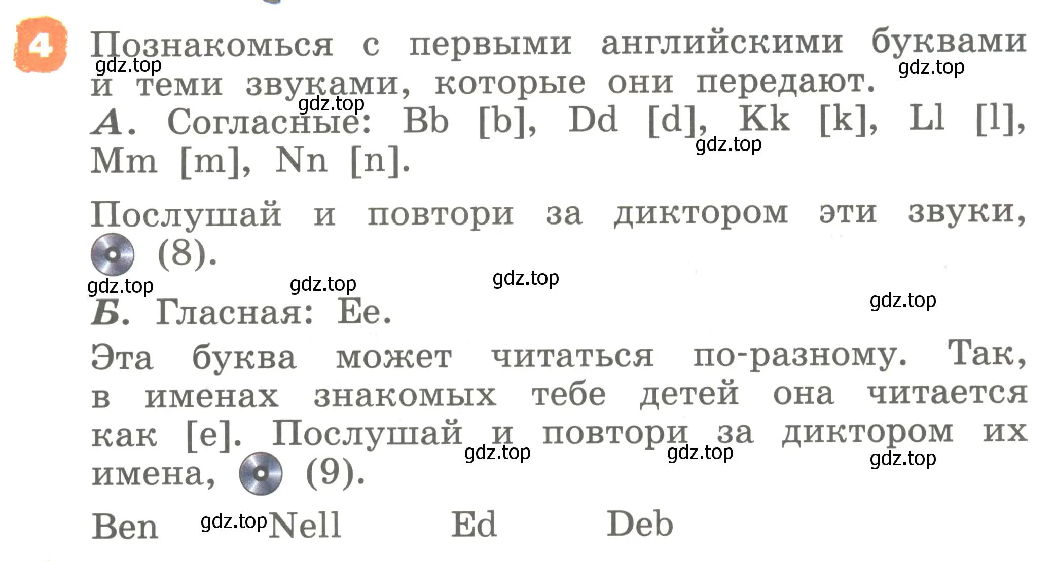 Условие номер 4 (страница 7) гдз по английскому языку 2 класс Афанасьева, Михеева, учебник 1 часть