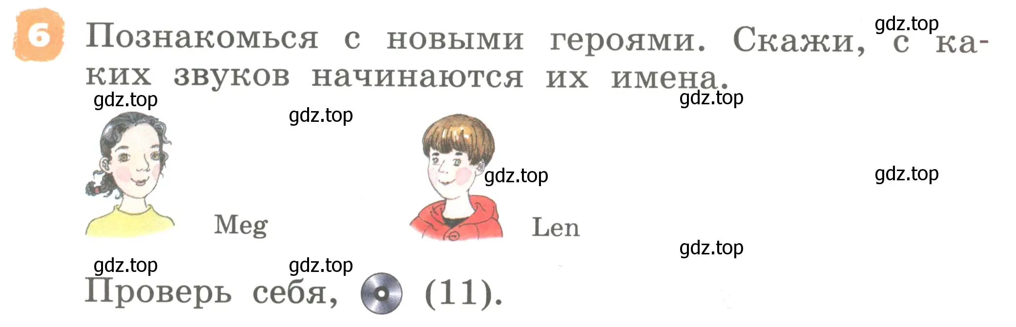 Условие номер 6 (страница 8) гдз по английскому языку 2 класс Афанасьева, Михеева, учебник 1 часть