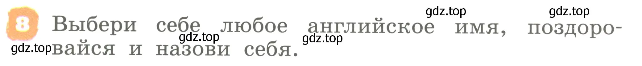 Условие номер 8 (страница 8) гдз по английскому языку 2 класс Афанасьева, Михеева, учебник 1 часть