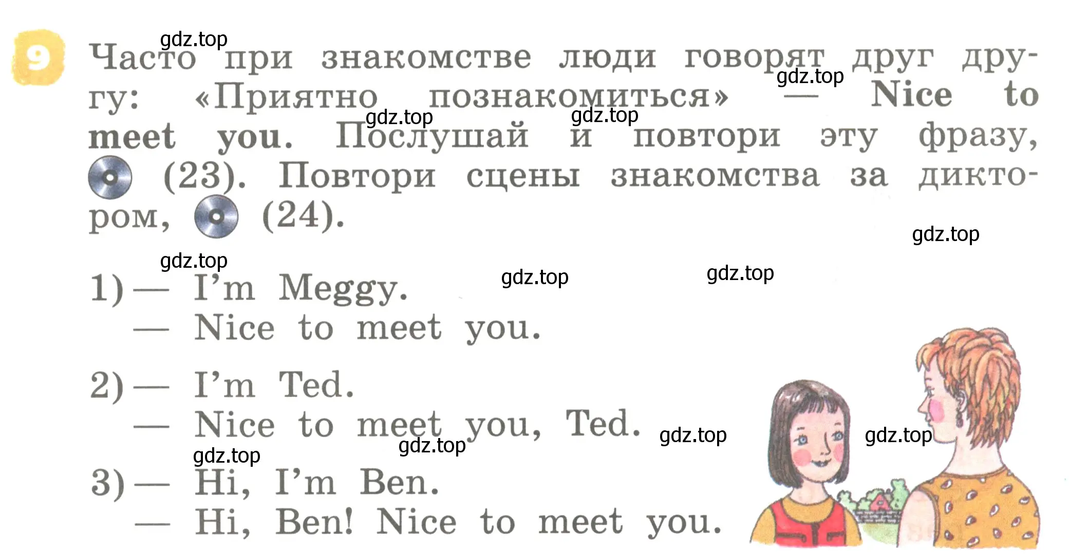 Условие номер 9 (страница 11) гдз по английскому языку 2 класс Афанасьева, Михеева, учебник 1 часть