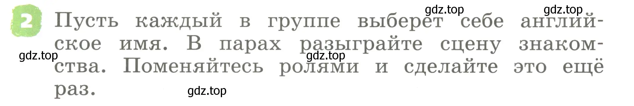 Условие номер 2 (страница 12) гдз по английскому языку 2 класс Афанасьева, Михеева, учебник 1 часть