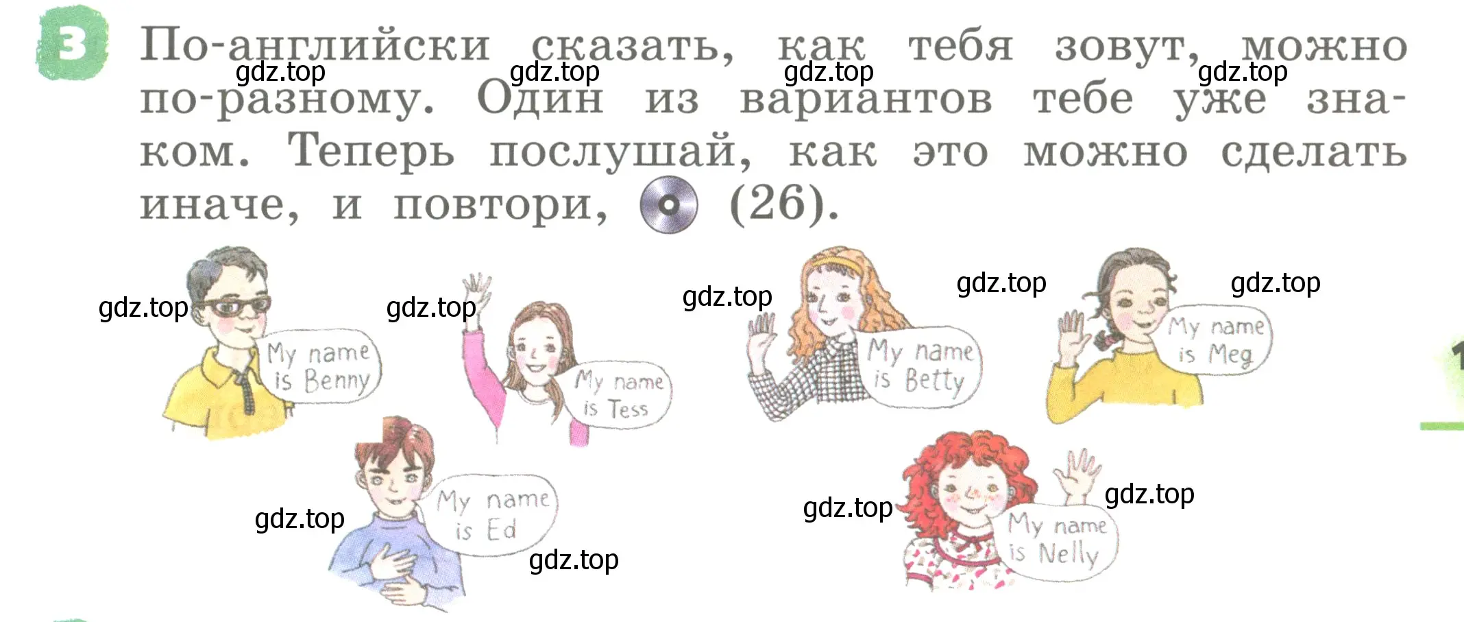 Условие номер 3 (страница 13) гдз по английскому языку 2 класс Афанасьева, Михеева, учебник 1 часть