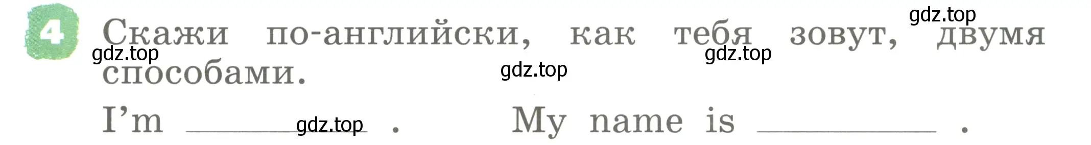 Условие номер 4 (страница 13) гдз по английскому языку 2 класс Афанасьева, Михеева, учебник 1 часть