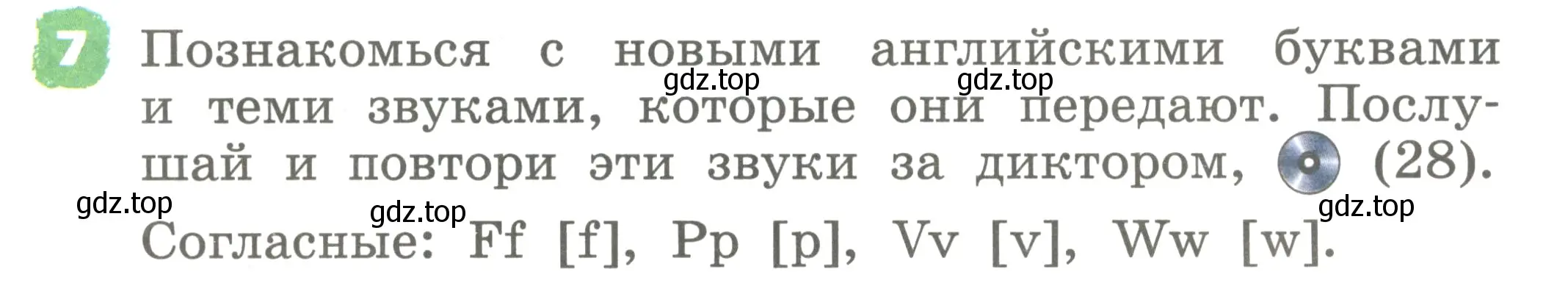 Условие номер 7 (страница 14) гдз по английскому языку 2 класс Афанасьева, Михеева, учебник 1 часть