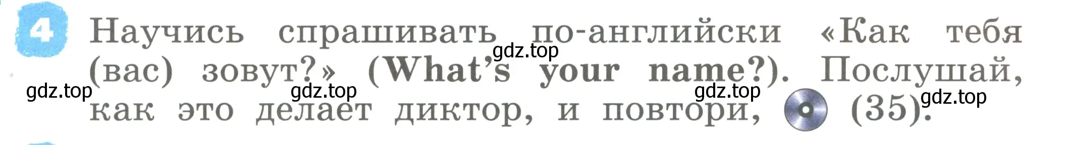 Условие номер 4 (страница 16) гдз по английскому языку 2 класс Афанасьева, Михеева, учебник 1 часть