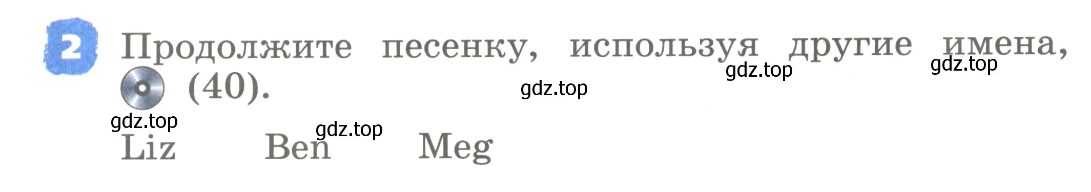 Условие номер 2 (страница 18) гдз по английскому языку 2 класс Афанасьева, Михеева, учебник 1 часть