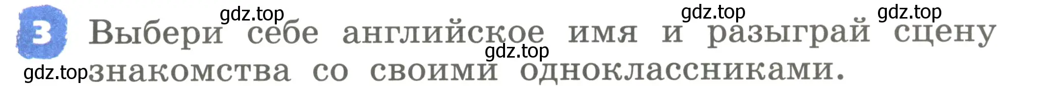 Условие номер 3 (страница 19) гдз по английскому языку 2 класс Афанасьева, Михеева, учебник 1 часть