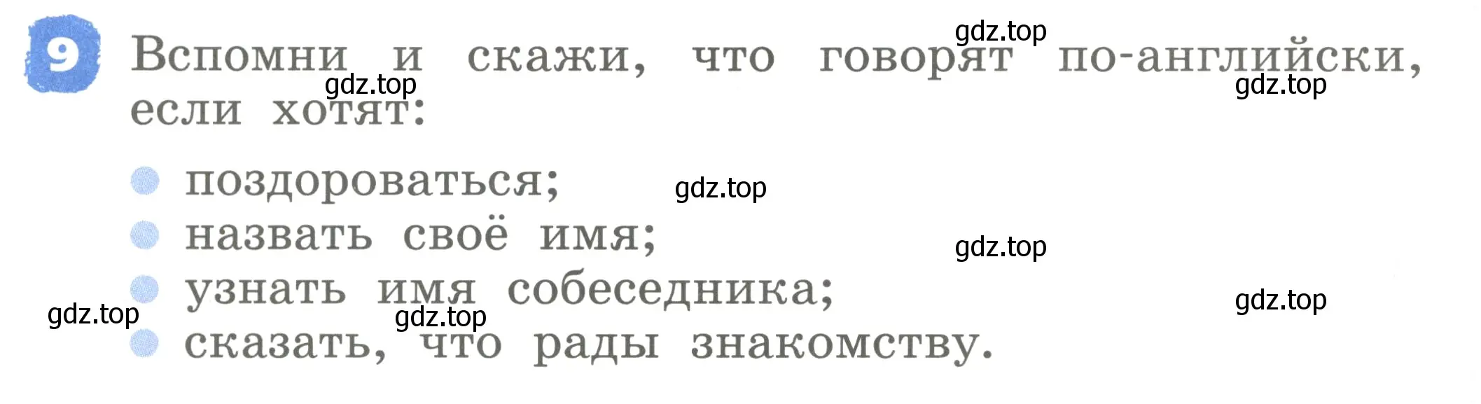 Условие номер 9 (страница 20) гдз по английскому языку 2 класс Афанасьева, Михеева, учебник 1 часть