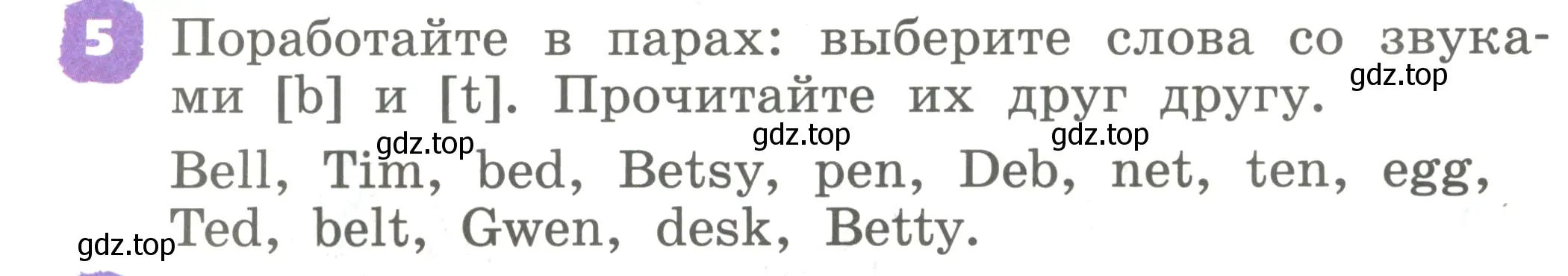 Условие номер 5 (страница 22) гдз по английскому языку 2 класс Афанасьева, Михеева, учебник 1 часть