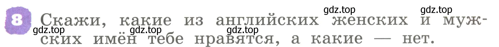 Условие номер 8 (страница 23) гдз по английскому языку 2 класс Афанасьева, Михеева, учебник 1 часть