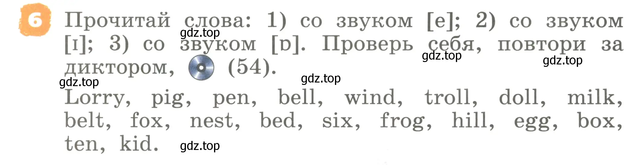 Условие номер 6 (страница 30) гдз по английскому языку 2 класс Афанасьева, Михеева, учебник 1 часть