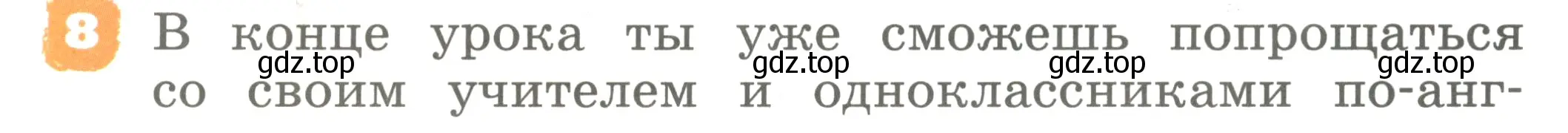 Условие номер 8 (страница 30) гдз по английскому языку 2 класс Афанасьева, Михеева, учебник 1 часть