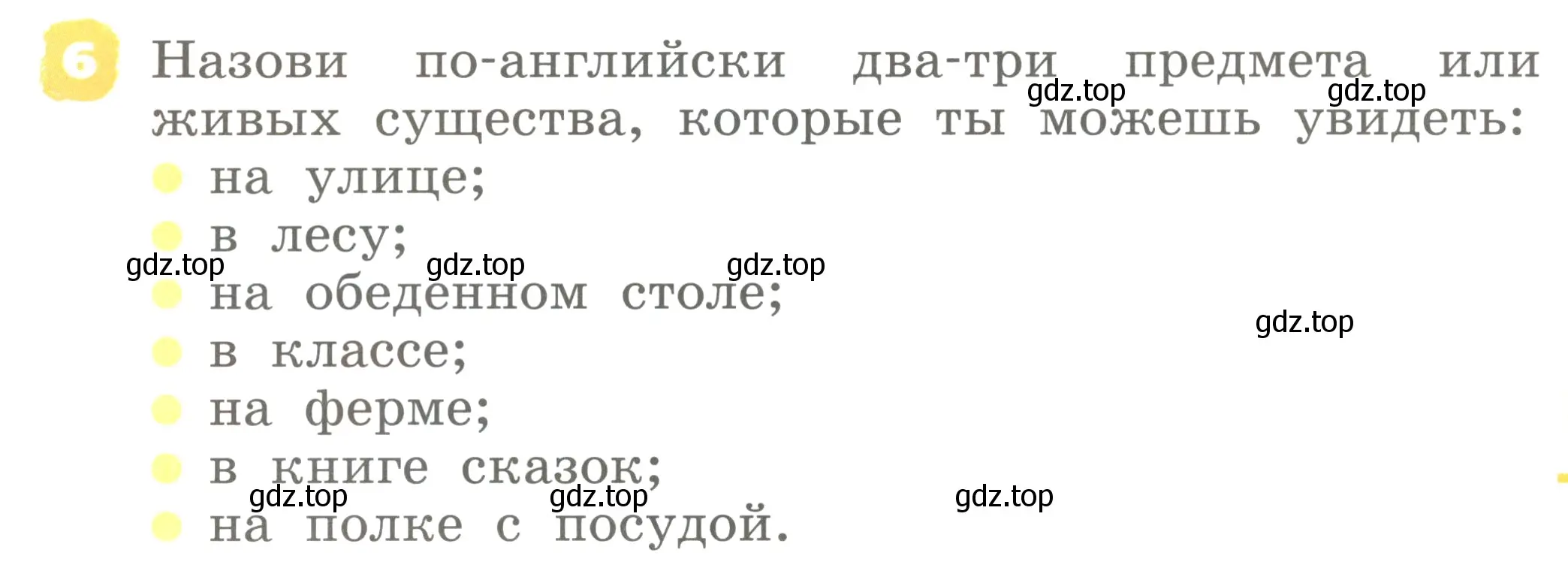 Условие номер 6 (страница 33) гдз по английскому языку 2 класс Афанасьева, Михеева, учебник 1 часть