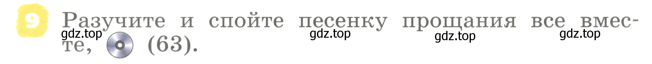 Условие номер 9 (страница 33) гдз по английскому языку 2 класс Афанасьева, Михеева, учебник 1 часть