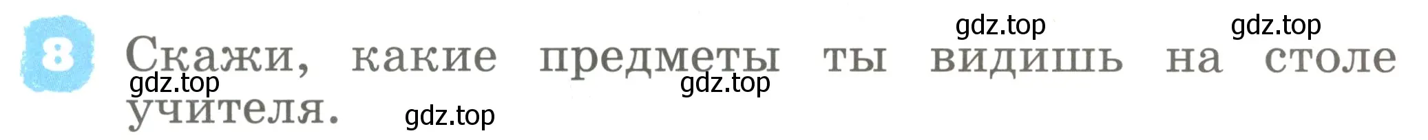 Условие номер 8 (страница 40) гдз по английскому языку 2 класс Афанасьева, Михеева, учебник 1 часть