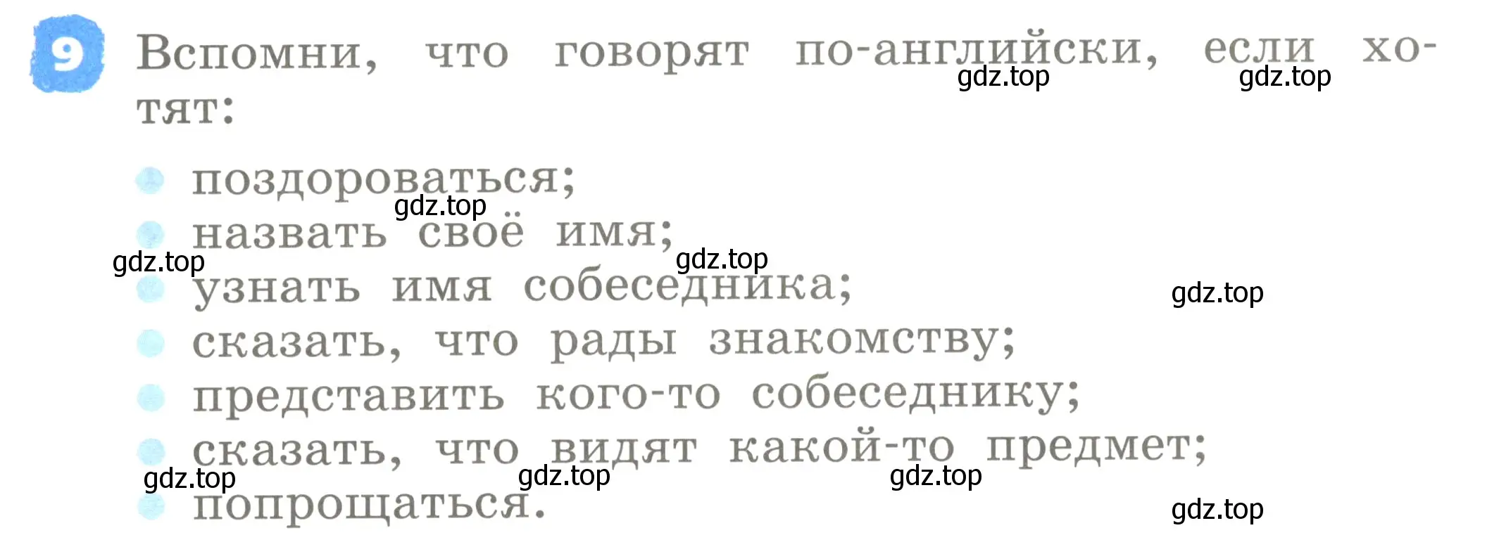 Условие номер 9 (страница 43) гдз по английскому языку 2 класс Афанасьева, Михеева, учебник 1 часть