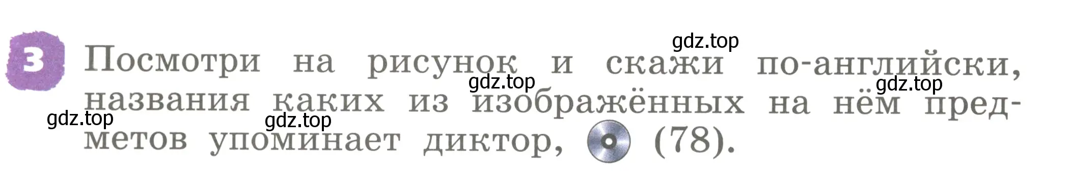 Условие номер 3 (страница 44) гдз по английскому языку 2 класс Афанасьева, Михеева, учебник 1 часть