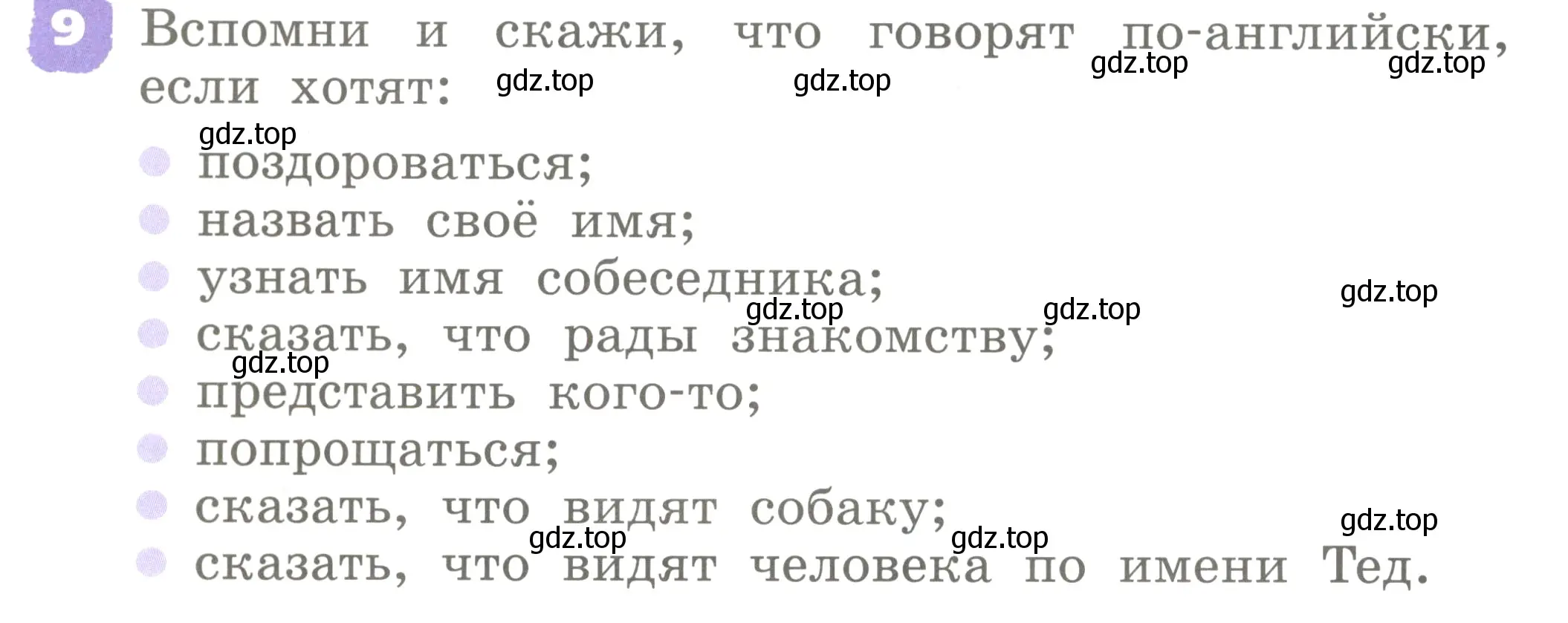 Условие номер 9 (страница 46) гдз по английскому языку 2 класс Афанасьева, Михеева, учебник 1 часть