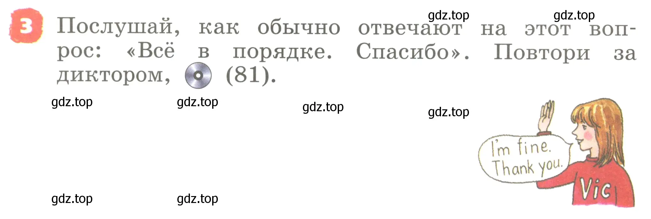 Условие номер 3 (страница 48) гдз по английскому языку 2 класс Афанасьева, Михеева, учебник 1 часть