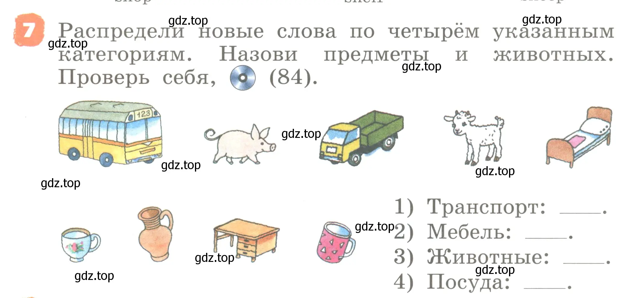 Условие номер 7 (страница 49) гдз по английскому языку 2 класс Афанасьева, Михеева, учебник 1 часть