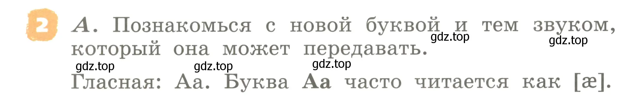 Условие номер 2 (страница 50) гдз по английскому языку 2 класс Афанасьева, Михеева, учебник 1 часть