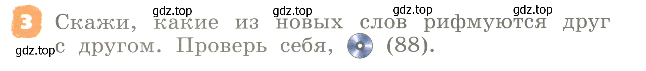 Условие номер 3 (страница 51) гдз по английскому языку 2 класс Афанасьева, Михеева, учебник 1 часть