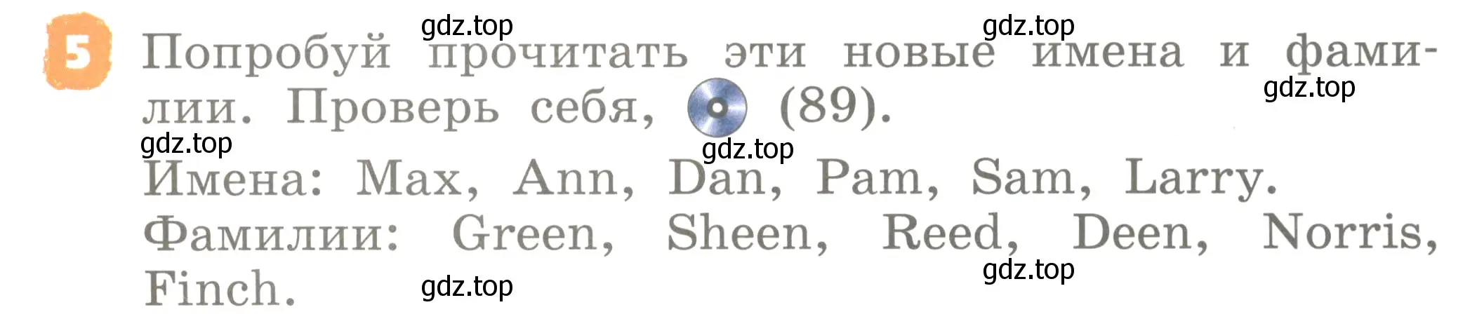 Условие номер 5 (страница 51) гдз по английскому языку 2 класс Афанасьева, Михеева, учебник 1 часть