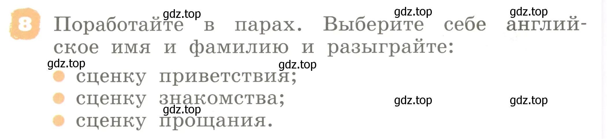 Условие номер 8 (страница 52) гдз по английскому языку 2 класс Афанасьева, Михеева, учебник 1 часть