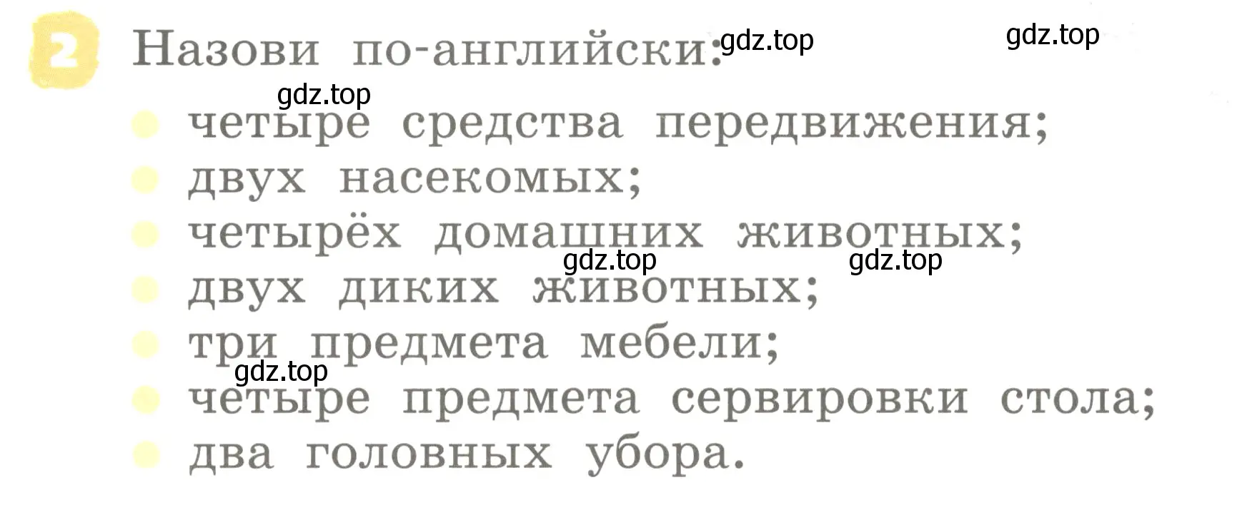 Условие номер 2 (страница 53) гдз по английскому языку 2 класс Афанасьева, Михеева, учебник 1 часть